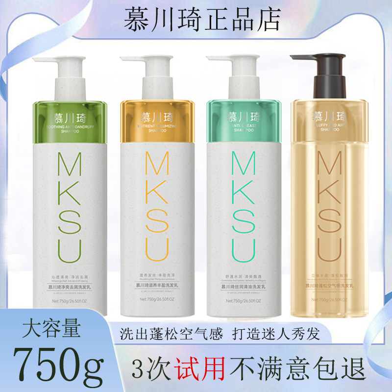 正品慕川琦洗发水养护滋养去屑控油发乳护发素持久留香洗发露套装