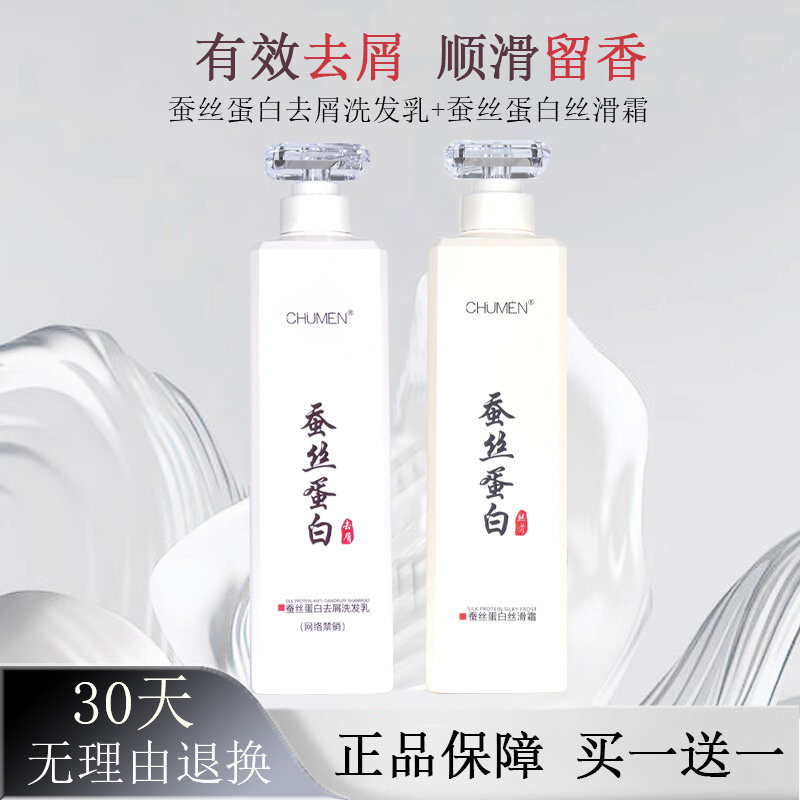 CHUMEN蚕丝蛋白去屑洗发水