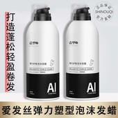 爱发丝造型师泡沫发蜡羊毛卷打理液卷发保湿 蓬松摩丝女理发店专用