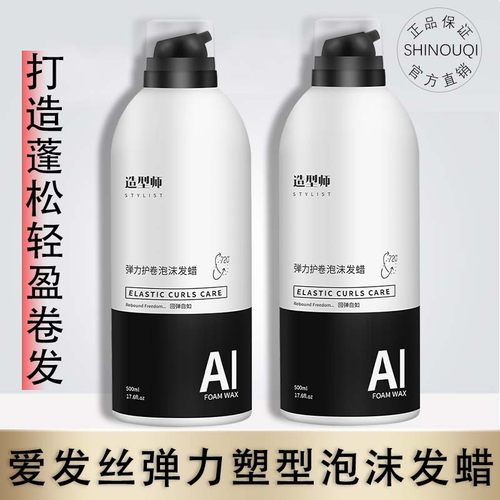 爱发丝定型护卷泡沫发蜡