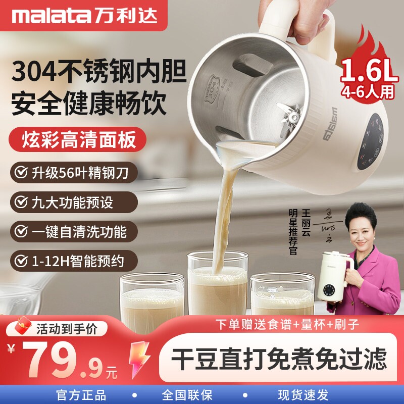 malata/万利达正品2026年新款全图片