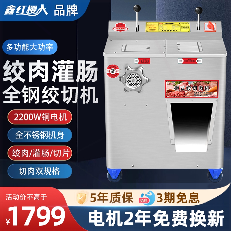 肉机灌肠切片切丝机不锈钢商用绞