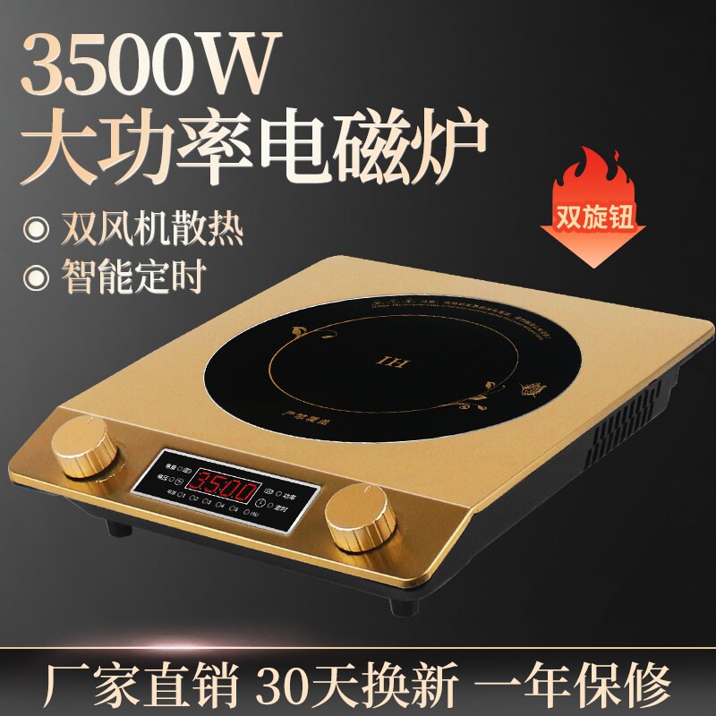 好师傅3500W大功率电磁炉家用平