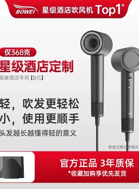 bowei泊为B15高速吹风机家用负离
