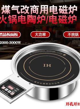煤气改电嵌入式线控商用电陶炉圆
