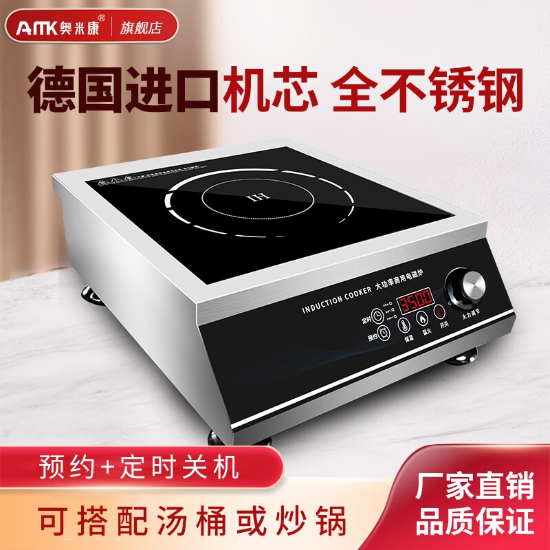 奥米康商用电磁炉3500w大功率家