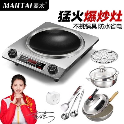 MANTAI/曼太凹面电磁炉3500W家用
