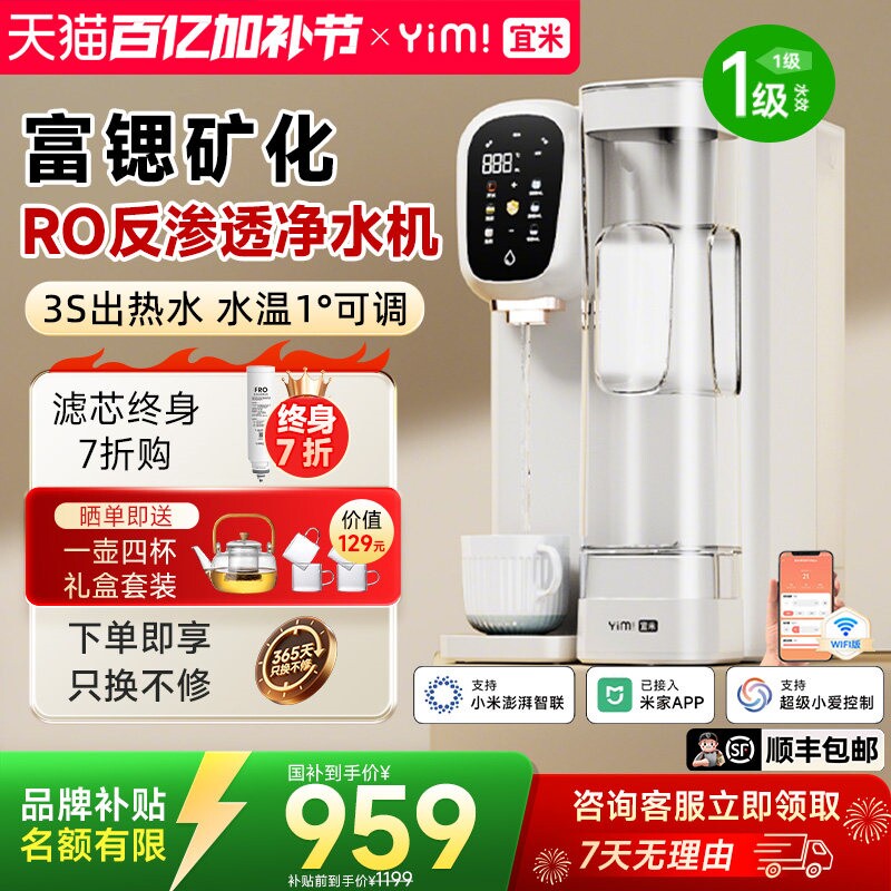 宜米台式净饮机加热一体ro反渗透饮即热式富锶饮水机净水器家用直