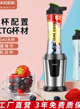 欧科 OK1088A榨汁机家用小型便携式榨汁杯蔬料理机OUKE MY JUICER
