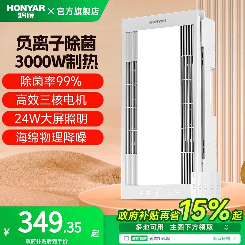 鸿雁三电机风暖浴霸照明排气扇一灯体集成吊顶卫生间暖风机五合一