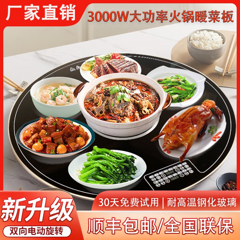 新智能暖菜板带火锅家用圆形旋转