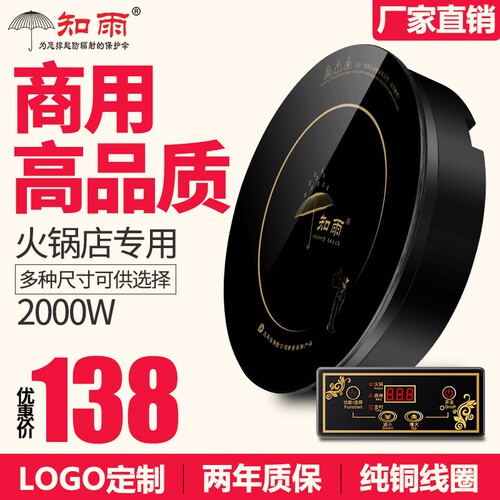 知雨火锅电磁炉圆形商用嵌入式线