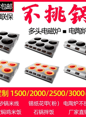商用多头电磁炉六灶台四眼电陶炉