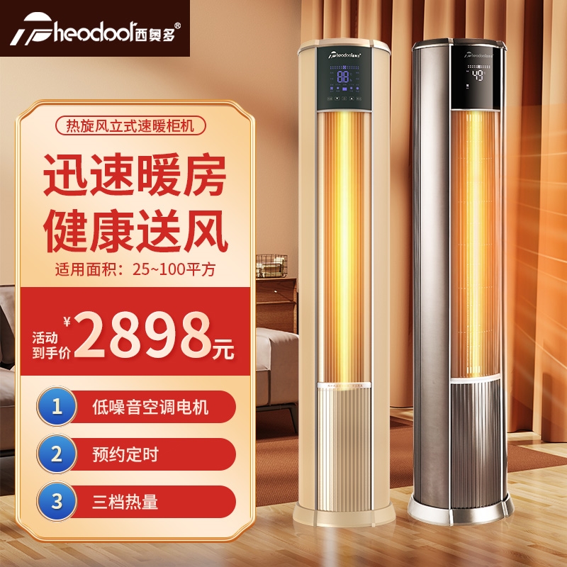 西奥多暖风机家用立式取暖器商用