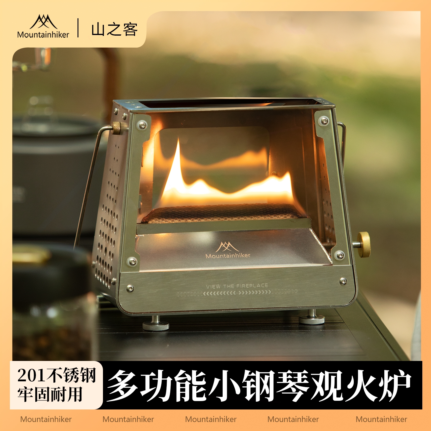 山之客小钢琴观火炉不锈钢野餐取