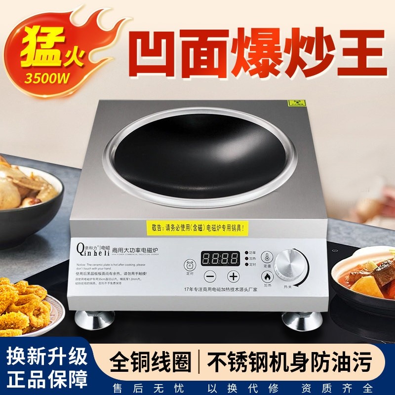 商用电磁炉3500W大功率家用卤肉炉炒菜爆炒5000W凹面猛火电磁炒,厨房电器,商用台式电磁炉/电陶炉,淘宝优惠券,粉丝福利购,淘宝优惠卷