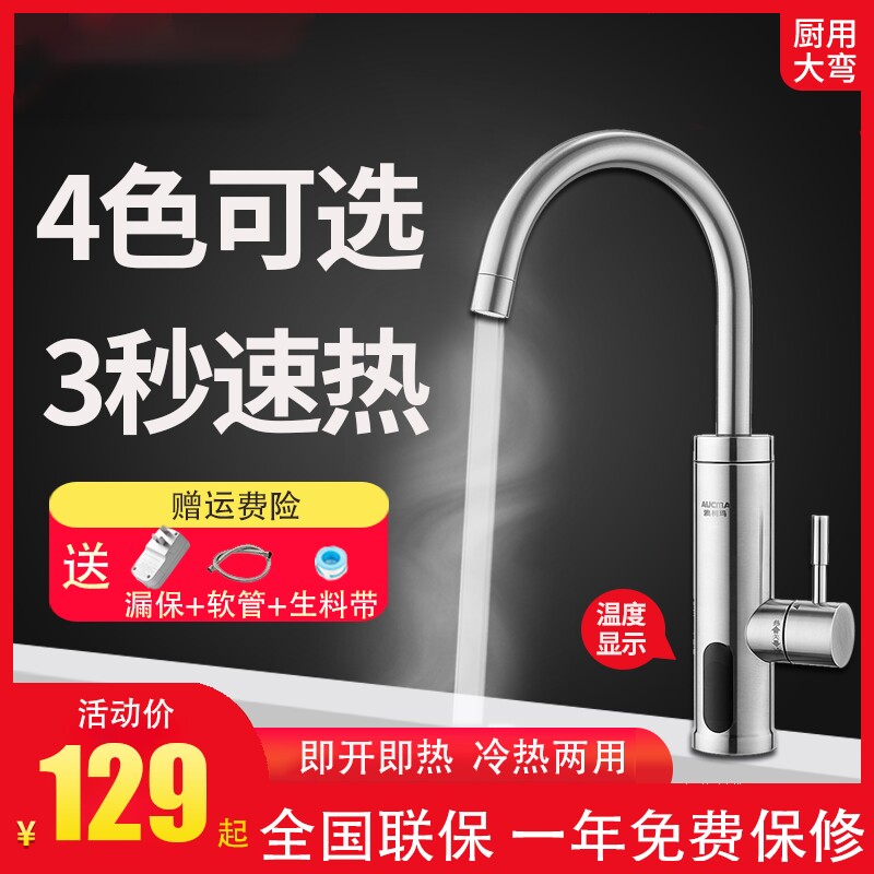 电热水龙头速热即热式厨房宝快速