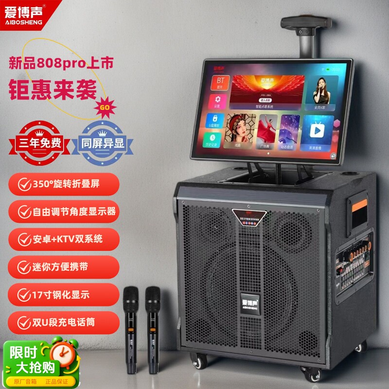 爱博声808pro户外音响一体机大功