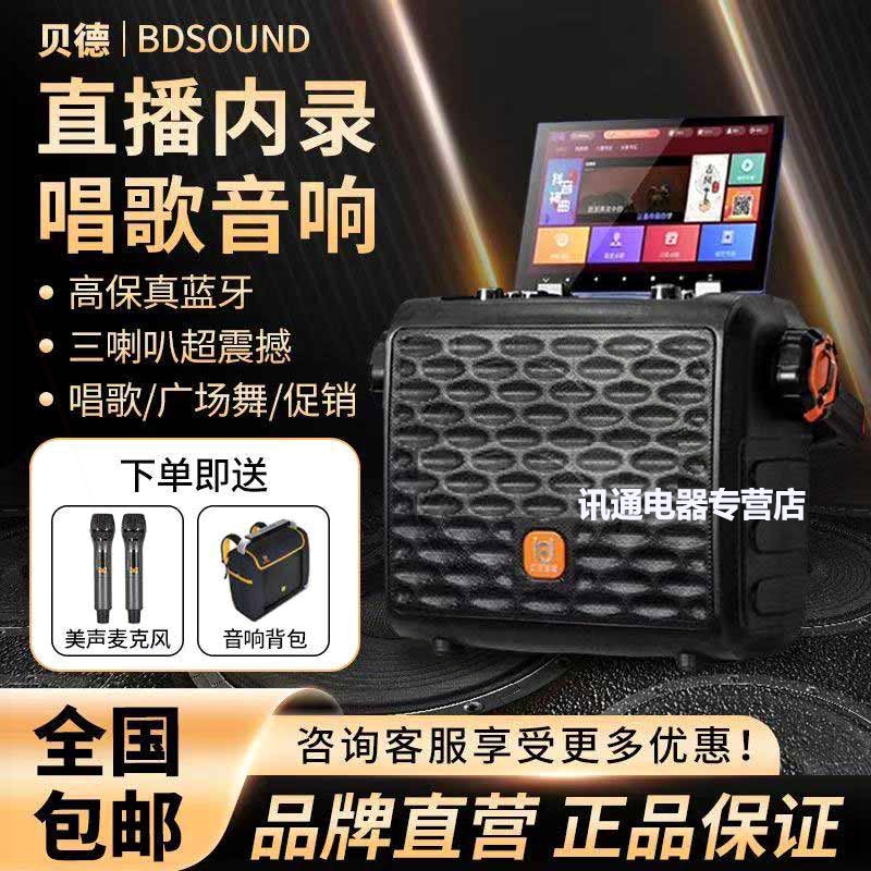 式小型K歌音箱bd0887S贝德广场舞