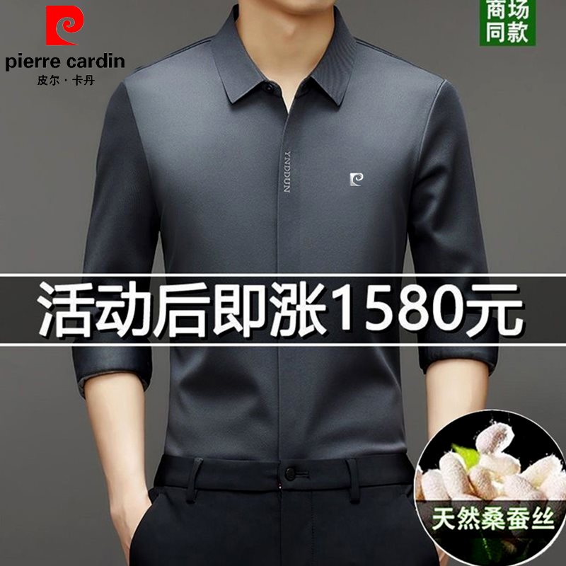皮尔卡丹高档桑蚕丝春秋无痕长袖衬衫男中年冰丝正品上衣爸爸衬衣