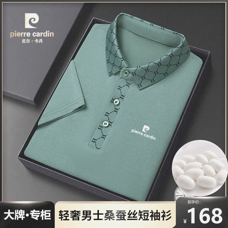 皮尔卡丹高端桑蚕丝无痕短袖T恤男士高档冰丝凉感翻领正品POLO衫