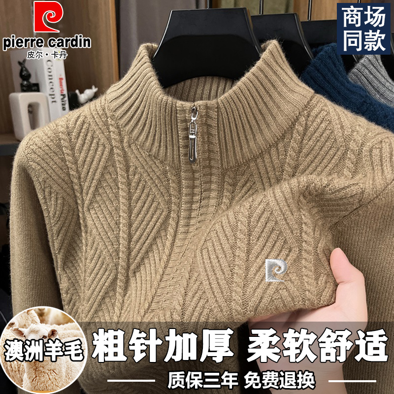 皮尔卡丹2025冬季男士加厚羊毛衫中年半高领拉链粗针时尚休闲毛衣