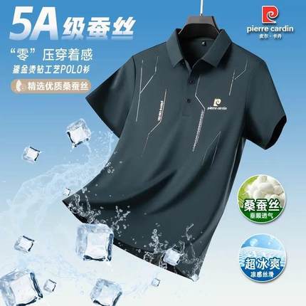 皮尔卡丹桑蚕丝短袖T恤男薄款凉爽冰丝POLO衫上衣中青年时尚翻领