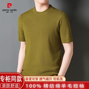 皮尔卡丹官方旗舰精纺100%绵羊毛夏圆领T恤男柔软高品质针织短袖