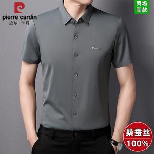 皮尔卡丹夏季无痕桑蚕丝男士短袖衬衫高级感冰丝商务休闲免烫寸衣