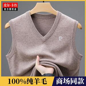 皮尔卡丹秋季羊毛背心马甲男V领套头无袖毛衣中年纯色坎肩针织衫