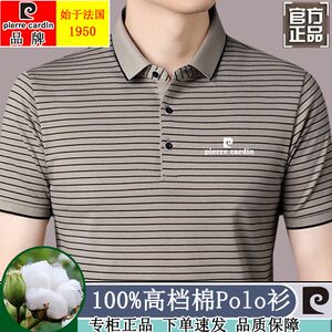 皮尔卡丹100%正品纯棉男士短袖T恤条纹翻领Polo中年爸爸薄款上衣