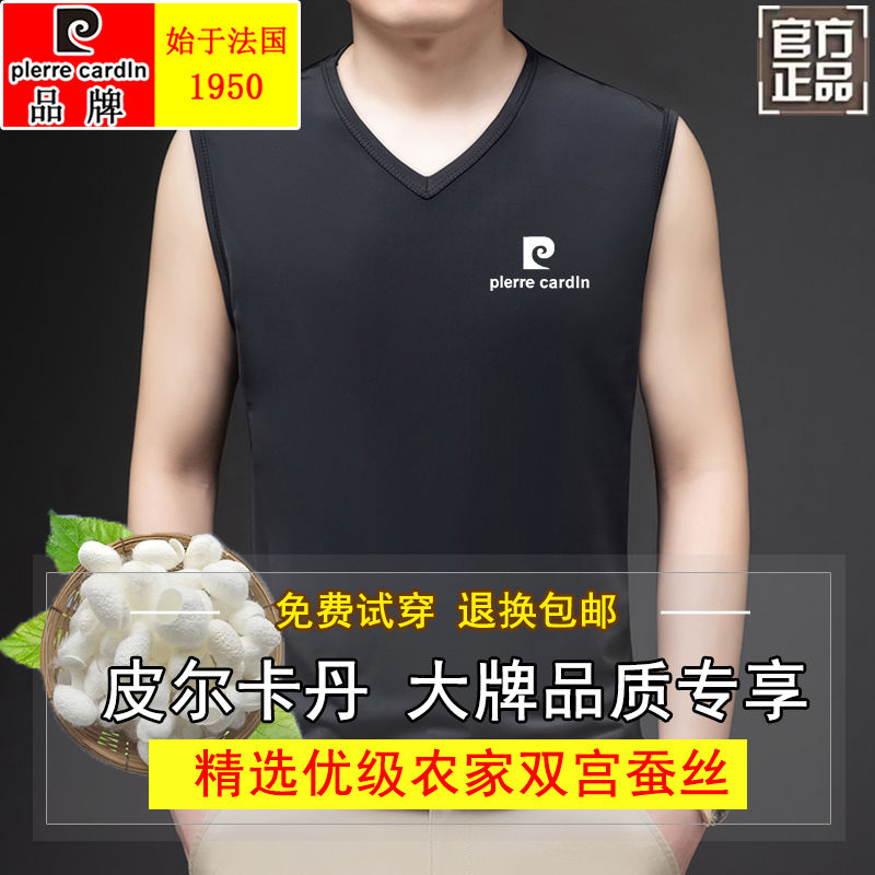 皮尔卡丹正品法国大牌男士夏季薄款桑蚕丝V领背心无痕鸡心领马甲