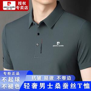 皮尔卡丹桑蚕丝短袖T恤男夏季冰丝polo衫中年薄款无痕男装上衣男