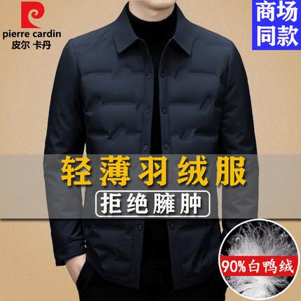 皮尔卡丹秋冬轻薄羽绒服男士商务休闲新款保暖大码夹克棉衣外套男