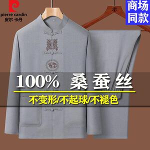 皮尔卡丹秋季桑蚕丝唐装两件套中老年中国风衬衫套装爷爷装长袖男