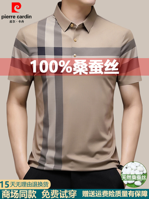 皮尔卡丹100桑蚕丝短袖t恤男高端商务休闲真丝POLO衫无痕翻领半袖