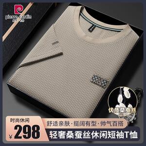 皮尔卡丹高档桑蚕丝短袖T恤男夏冰丝圆领半袖上衣打底衫官方旗舰
