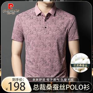 皮尔卡丹总裁定制桑蚕丝夏季男士轻奢短袖高级正品翻领中年polo衫