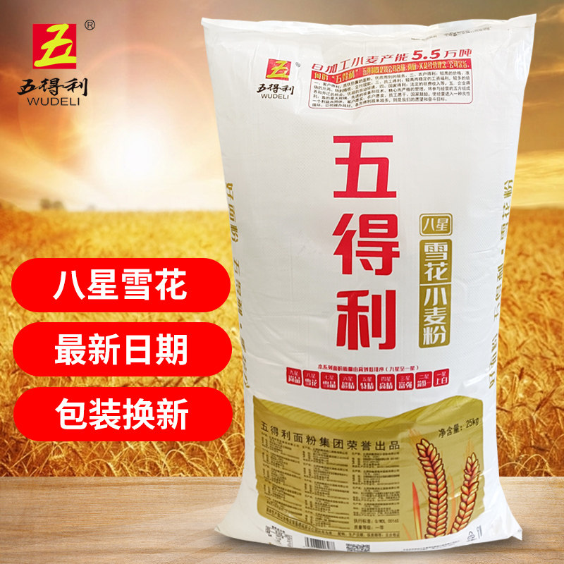 五得利面粉50斤八星雪花粉小麦粉25kg家用中筋粉馒头包子饺子白面