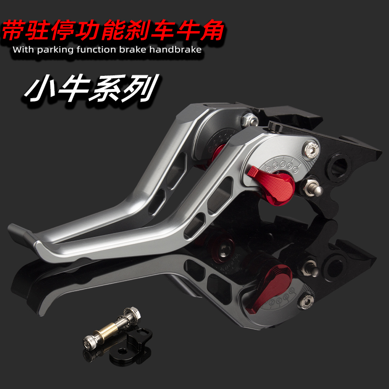 小牛改装带驻车牛角手把柄