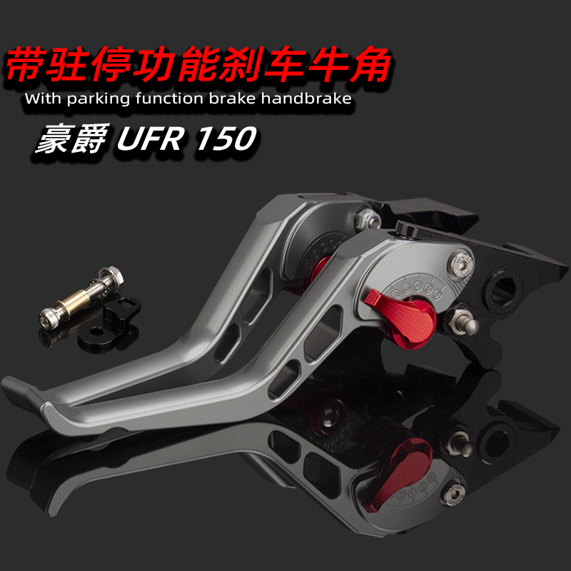 适用豪爵UFR150改装驻车牛角手把