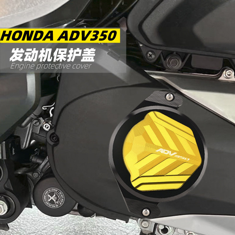 适用本田ADV350发动机保护盖罩