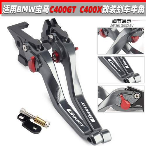 适用宝马C400X/GT驻车省力牛角
