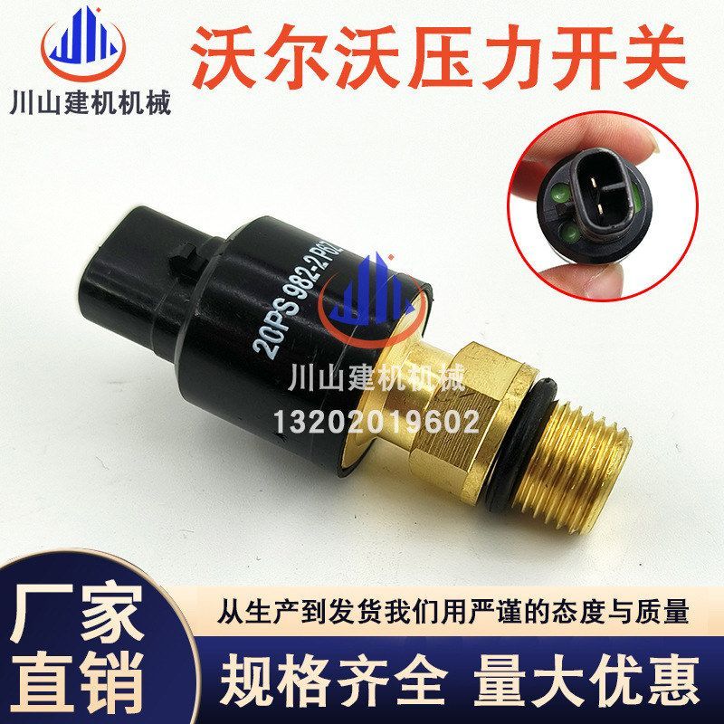 挖机配件适用于20PS982-2 14562193 EC210 240 290压力开关传感器
