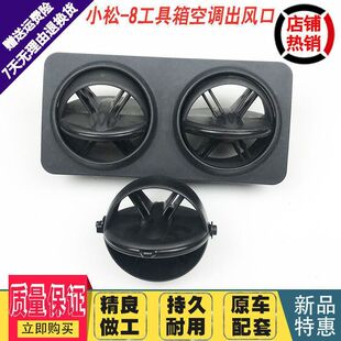 240 220 300 360 8工具箱空调出风口 挖掘机配件小松PC200 210