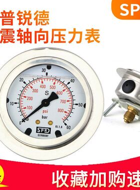 SPRD斯普锐德油压表挖掘机抗震压力表60Mpa25Mpa40Mpa轴向表G1/4