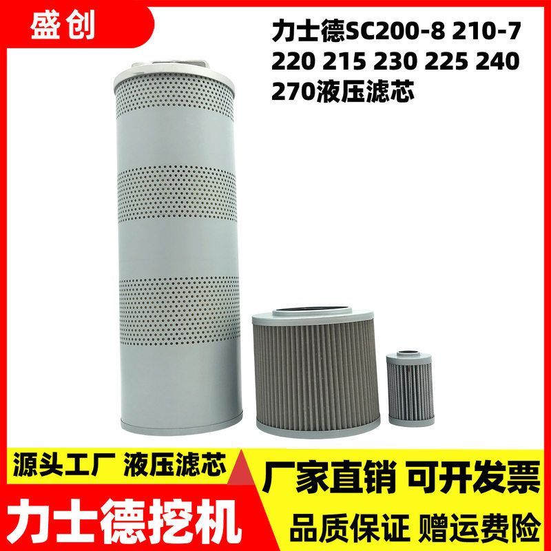 力士德挖掘机130 160 210-8 230-7液压回油滤芯进油先导保养配件