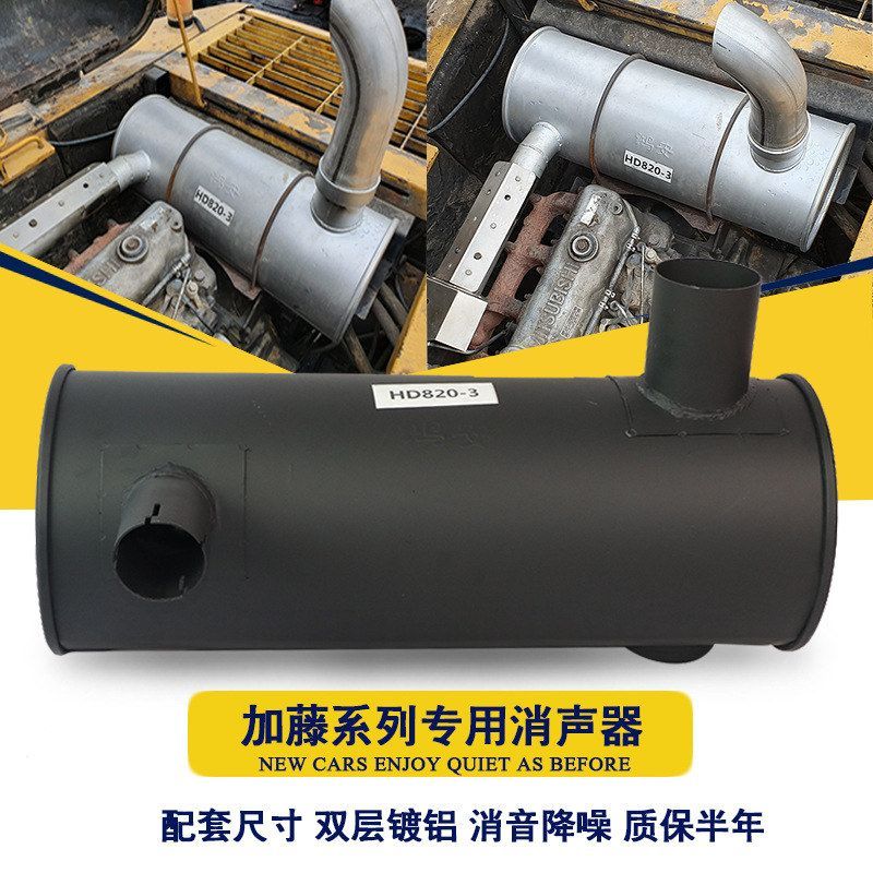 挖掘机加藤HD512 700 820 1023-1-2-3消声器排气管烟筒通消音加厚