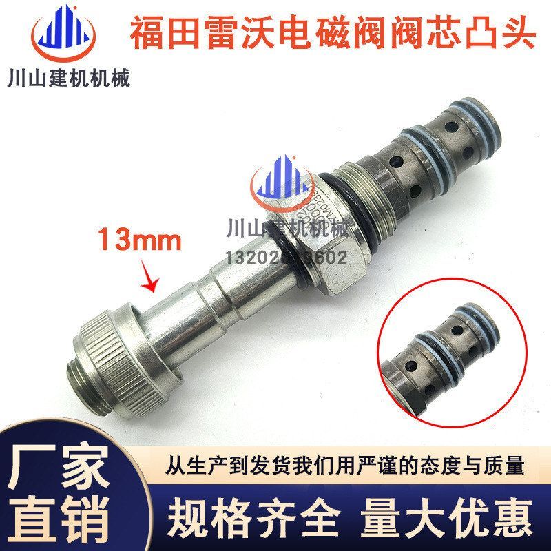 挖掘机配件福田雷沃FR60 65 80 150 170先导安全锁电磁阀线圈阀芯