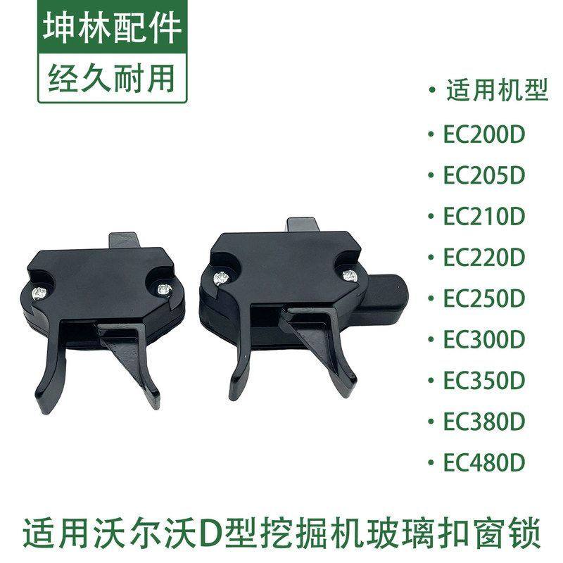 坤林适用于沃尔沃EC200 205 210 220 250D挖掘机驾驶室玻璃扣窗锁,机械设备,其他机械设备,淘宝优惠券,粉丝福利购,淘宝优惠卷